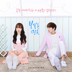Yuju (GFRIEND), Sunyoul (UP10TION) - 보일 듯 말 듯 (Cherish)