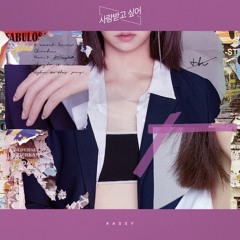Kassy - 사랑받고 싶어 (I Want Love)