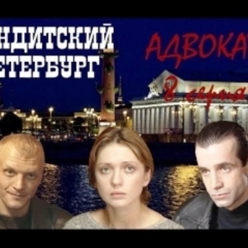 Stream Игорь Корнелюк – Бандитский Петербург (Музыка Без Слов) By.