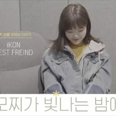 iKON-BEST FRIEND│Cover by Suhyun(AKMU)