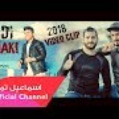بدي رضاكي Badi Ridaki || اسماعيل تمر & أمير عموري  2018