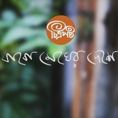 Jabo Megher Deshe(Official Track)