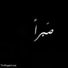 صحاب كتير  عايش وحيد مش لاقى بر امان حلمك كبير قاضى عليك  ويائس من زمان