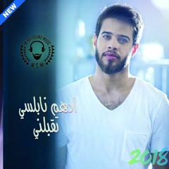 Adham Nabulsi - T2abbalni  HQ 2018 ادهم نابلسي - تقبلني