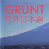 Download Video: Grünt Hors-Série 日本 🇯🇵 Feat. Doums (Nekfeu, Alpha Wann, 2Zer, Framal, Mekra, Népal)