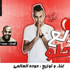 مهرجان فرحه فارس الجن غناء حوده العالمي 2018 مهرجانات 2019