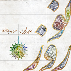NOROUZ KHANI ،همایون شجریان،نوروز خوانی