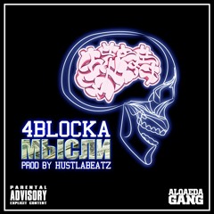 Мысли [prod. by Hustla Beats]