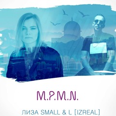 Лиза Small & L (I real) - M. P. M. N.