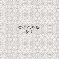 Твоё Имя Чудесно Бог What A Beautiful Name