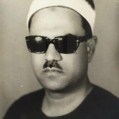 الشيخ احمد الديب قصار السور رووووعة جدا