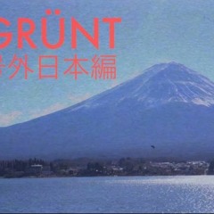 Grünt Hors Série 日本🇯🇵 Feat. Doums Nekfeu, Alpha Wann, 2Zer, Framal, Mekra, Népal
