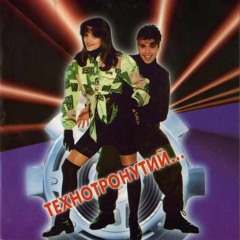 Аква віта - Технотронутий