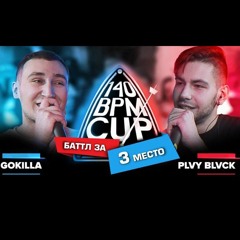 NO RELOADS 140 BPM CUP: GOKILLA X PLVY BLVCK (Баттл за 3 место)