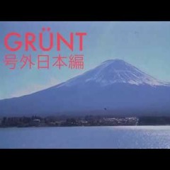Grünt Hors - Série 日本 🇯🇵 Feat Doums Nekfeu Alpha Wann 2Zer Framal Mekra Népal