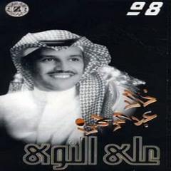 على النوى - خالد عبدالرحمن