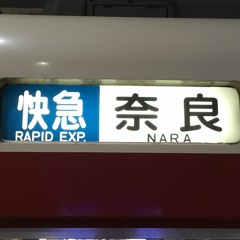 不思議の国のNarans