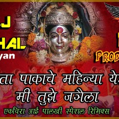 Chaita Pakache Mahinyan  Palkhi Special Track 2018 (Dj Vishal Kalyan & RK Production )