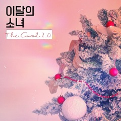 The Carol 2.0 (ViVi, 최리, 이브)