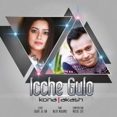 Icche Gulo (ইচ্ছেগুলো)  KONA  Akassh Sen  Music audio Bangla New Song 2017