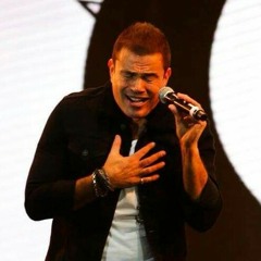 أنا إيه في حياتك | عمرو دياب