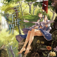 Stream 東方ボーカル 月まで届け 不死の煙 岸田教団 The明星ロケッツ By Phantom Emotions 不滅の炎 Listen Online For Free On Soundcloud