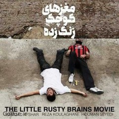 "The little Rusty Brains" - Reza Koolghani _ تیتراژ فیلم «مغزهای کوچک زنگ زده» - رضا کولغانی