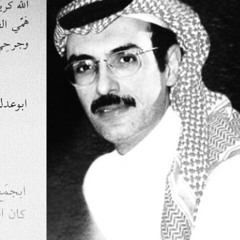 لا تلوح للمسافر بدر بن عبدالمحسن
