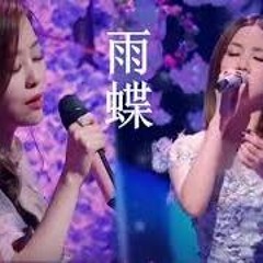 Cánh - Bướm - Trong - Mưa Trương Lượng Dĩnh & Đặng Tử Kỳ [Vương bài đối vương bài show]