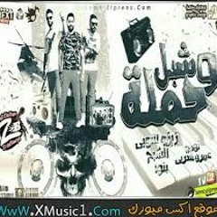 مهرجان شبل وحمله فريق الاحلام 2018