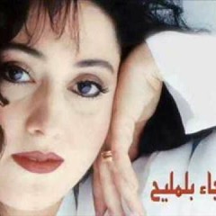 رجاء بلمليح - صبري عليك طال
