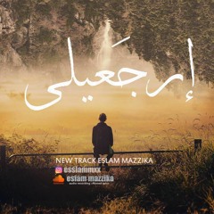 Eslam mazzika_ارجعيلي
