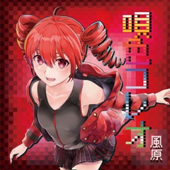 唄色コレオ UTAU Songs album XFD