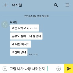 여사친 (여자사람친구)