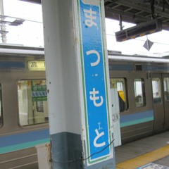 信濃的松本生活