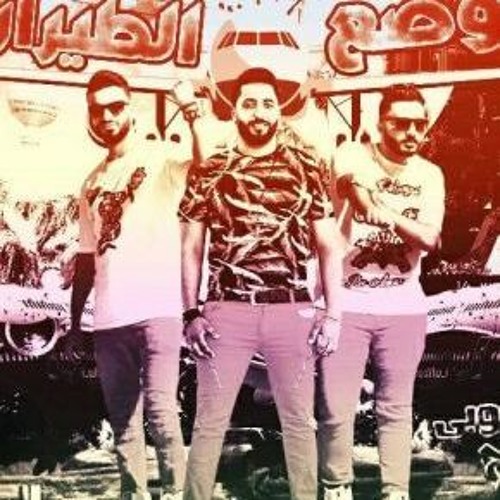 مهرجان وضع الطيران فريق الاحلام اجدد مهرجانات 2018