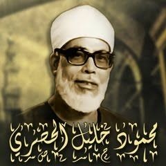 سورة الانفال ترتيل محمود خليل الحصري
