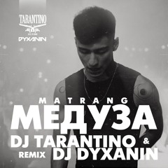 Matrang – Медуза (Dj Tarantino & Dj Dyxanin Remix)