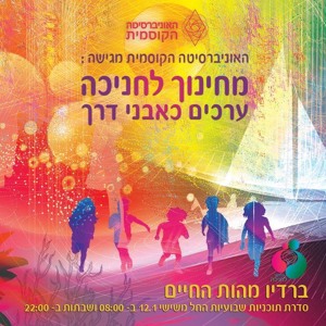 פורים כהדזמנות להתפתחות - ערכים כאבני דרך - ספיישל - פרק 8 להורדה