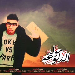 مولد الدلوعه | وسطي بيرقص لوحدوا مزيكا وتوزيع | الباشموزع باستو 2018