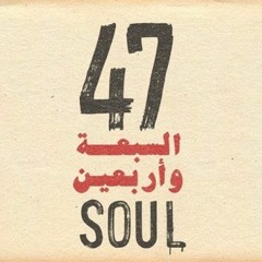 47 Soul - Moved Around
