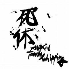 死体Ｓｈｉｔａｉ- yellaskin,TommyWhipping (prod by. OBlak-DaBeats)