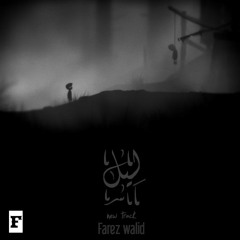 Liel || ليل