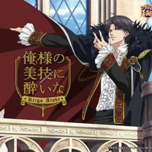 俺様の美技に酔いな