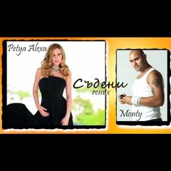 Petya Alexa Ft. Monty - Sudeni (Remix)