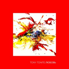Tony Tonite - "Это Любовь"