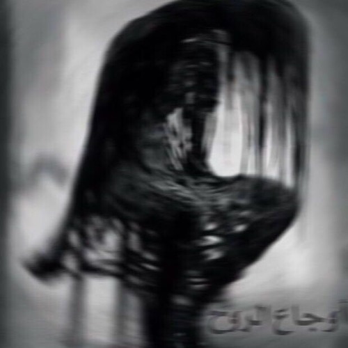 اوجاع الروح | Tote Farouk