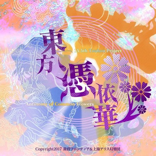 Stream Touhou 15 5 Aocf アンノウンx Occultly Madness By Fujiwara No Atelier Listen Online For Free On Soundcloud