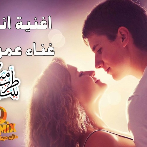 پخش و دانلود آهنگ انا انساك غناء عمرو سلامة 2018 از اوكا طرب ميكس || Oka Trpmix
