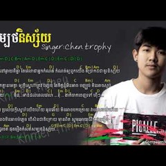 សម្បថនិស្ស័យ Sombot Nisai